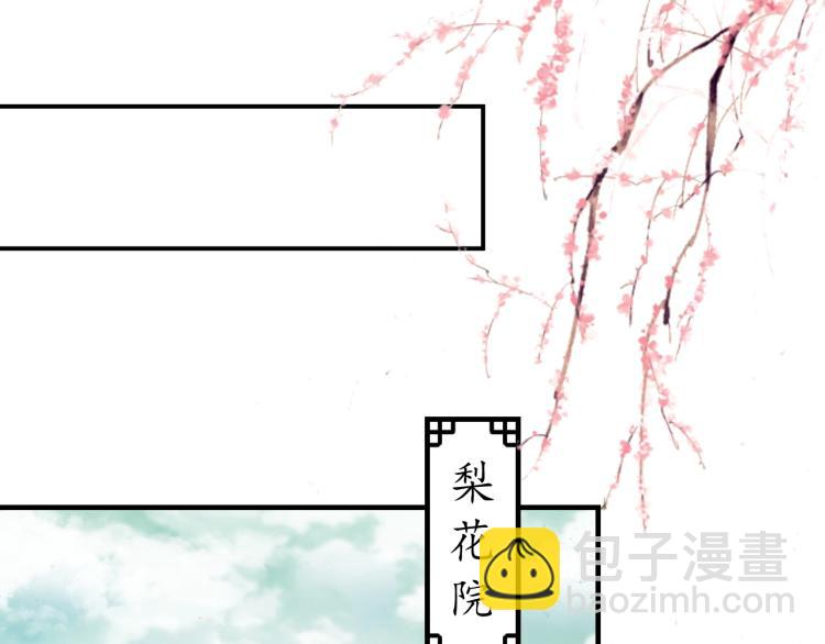 盛世梨花殿 - 第29話 不勞太子費心(2/2) - 3