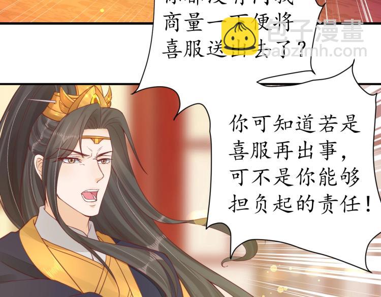 盛世梨花殿 - 第29話 不勞太子費心(2/2) - 4