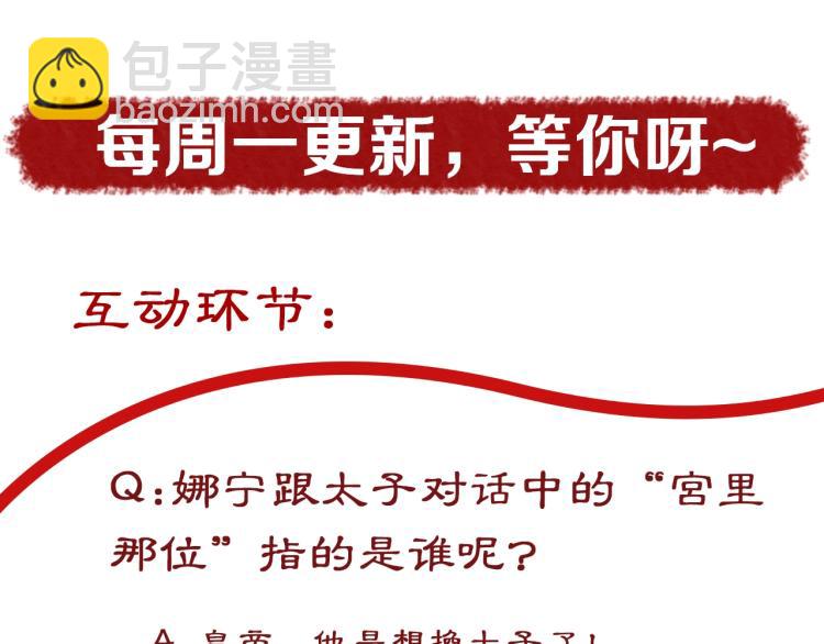 盛世梨花殿 - 第29話 不勞太子費心(2/2) - 6