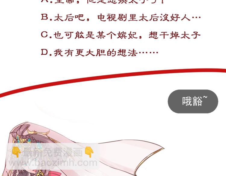 盛世梨花殿 - 第29話 不勞太子費心(2/2) - 7