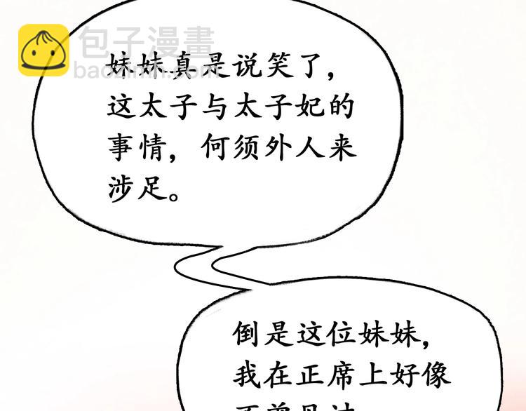 盛世梨花殿 - 第3話 惡毒女二上線(1/2) - 4