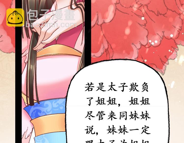 盛世梨花殿 - 第3話 惡毒女二上線(1/2) - 1