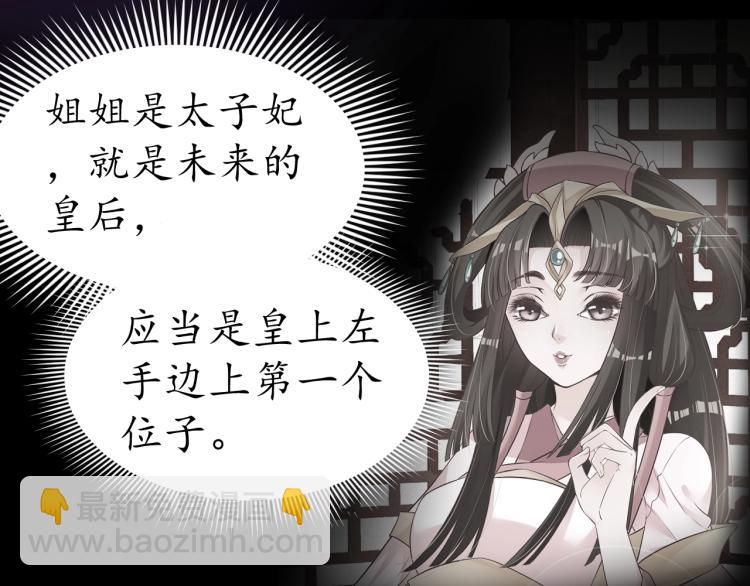 盛世梨花殿 - 第31話 冊封大典(3/3) - 2