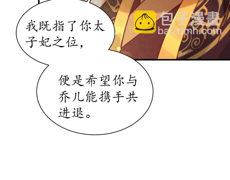 盛世梨花殿 - 第31話 冊封大典(1/3) - 3