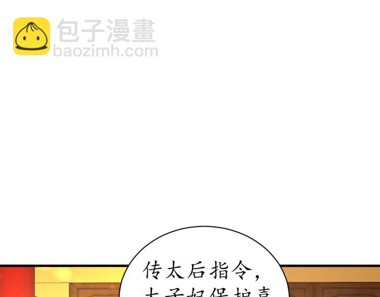 盛世梨花殿 - 第31話 冊封大典(1/3) - 5