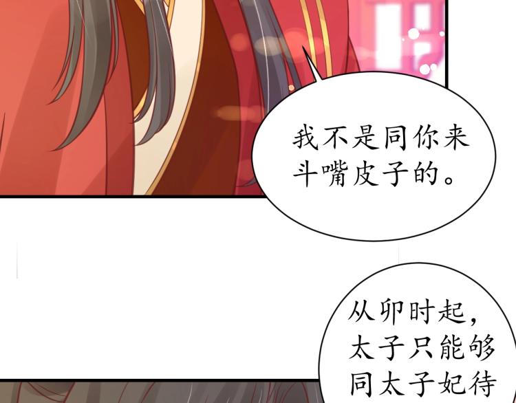 盛世梨花殿 - 第31話 冊封大典(2/3) - 6