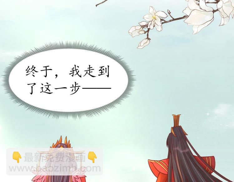 盛世梨花殿 - 第31話 冊封大典(2/3) - 6