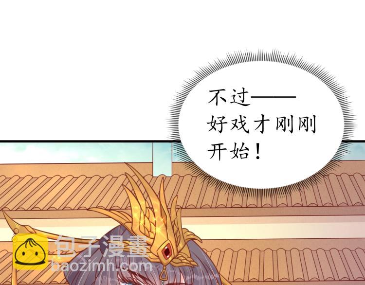 盛世梨花殿 - 第31話 冊封大典(2/3) - 3