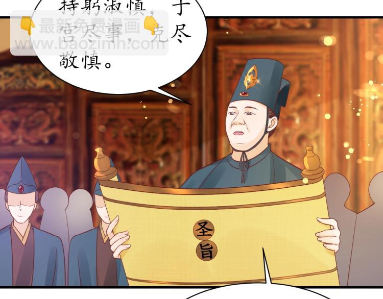 盛世梨花殿 - 第31話 冊封大典(2/3) - 3