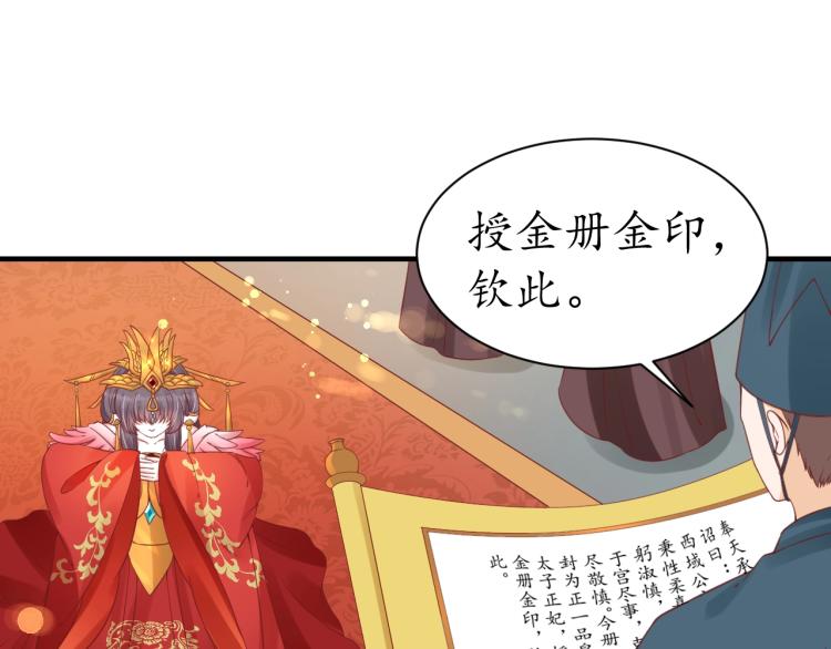 盛世梨花殿 - 第31話 冊封大典(2/3) - 5