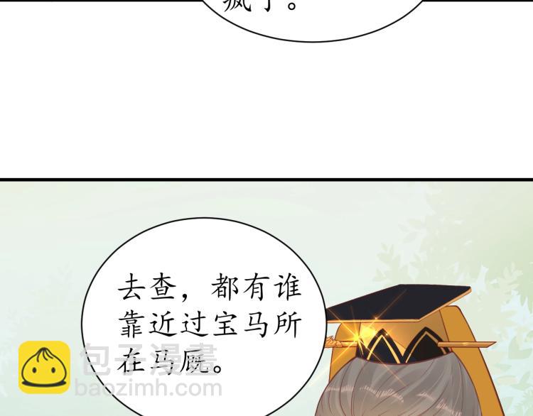 盛世梨花殿 - 第33話 茵柔出手(2/3) - 4