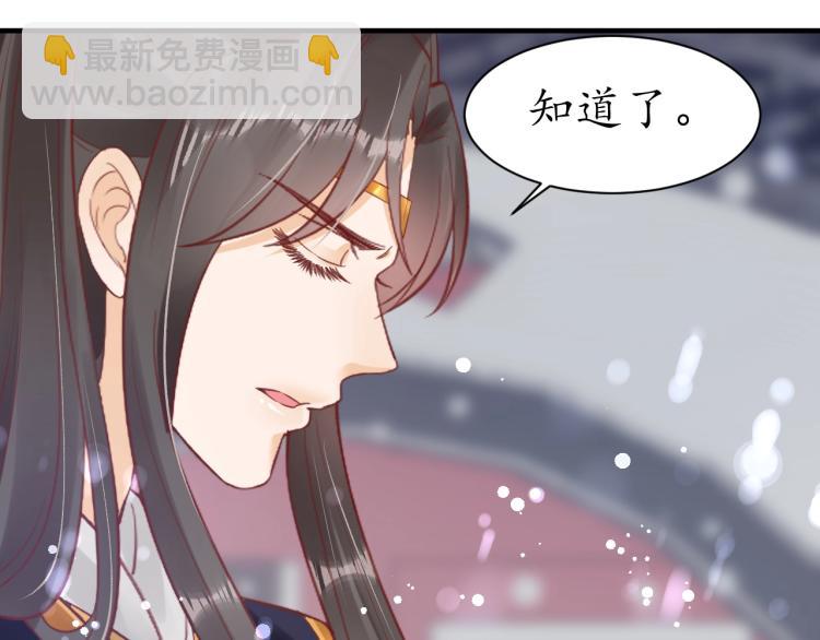 盛世梨花殿 - 第35話 看你嘴硬到幾時(3/3) - 1