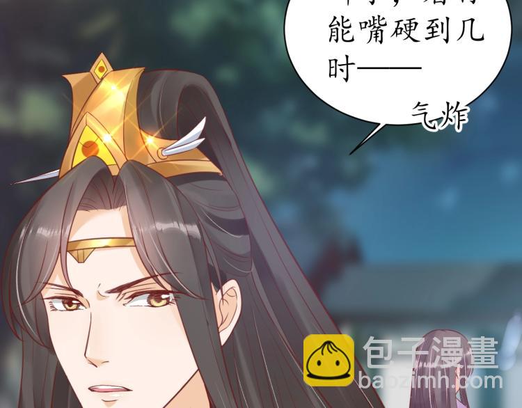 盛世梨花殿 - 第35話 看你嘴硬到幾時(3/3) - 5