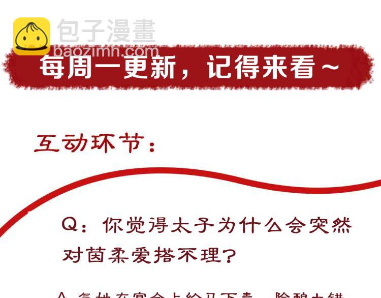 盛世梨花殿 - 第35話 看你嘴硬到幾時(3/3) - 3