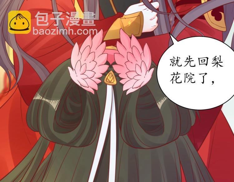 盛世梨花殿 - 第35話 看你嘴硬到幾時(1/3) - 3