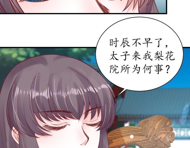 盛世梨花殿 - 第35話 看你嘴硬到幾時(2/3) - 3