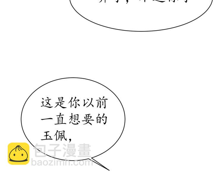 盛世梨花殿 - 第35話 看你嘴硬到幾時(2/3) - 8