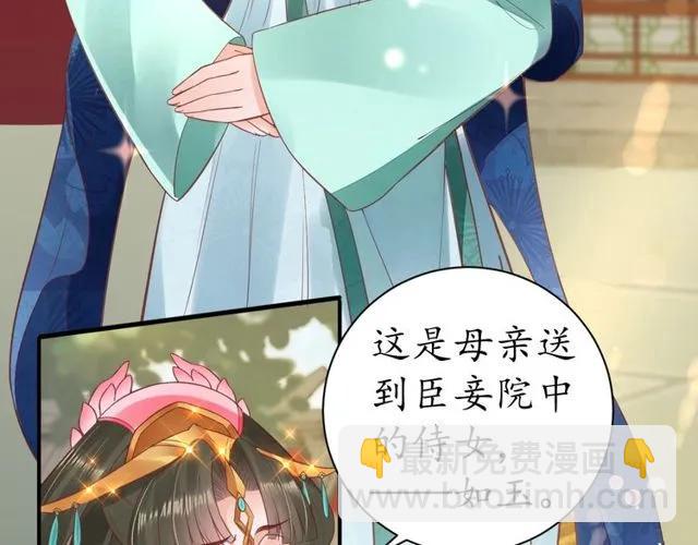 盛世梨花殿 - 第37話 麻煩找上門(3/3) - 6