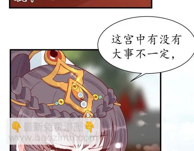 盛世梨花殿 - 第37話 麻煩找上門(1/3) - 5