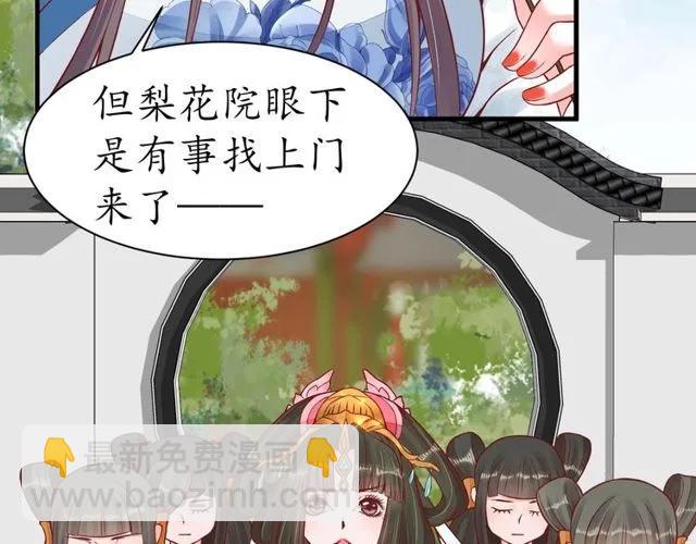盛世梨花殿 - 第37話 麻煩找上門(1/3) - 7