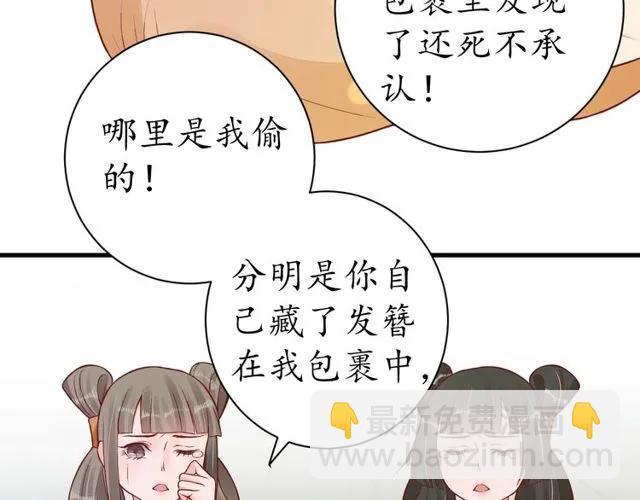 盛世梨花殿 - 第37話 麻煩找上門(1/3) - 4