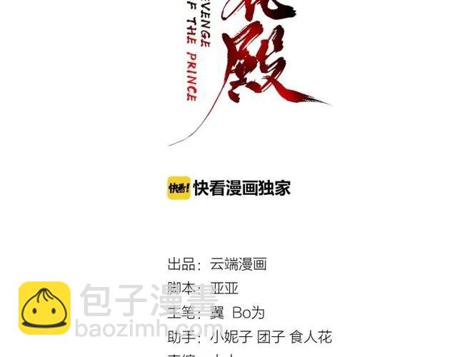 盛世梨花殿 - 第37話 麻煩找上門(1/3) - 3