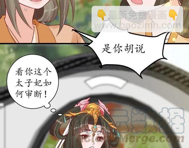 盛世梨花殿 - 第37話 麻煩找上門(1/3) - 7