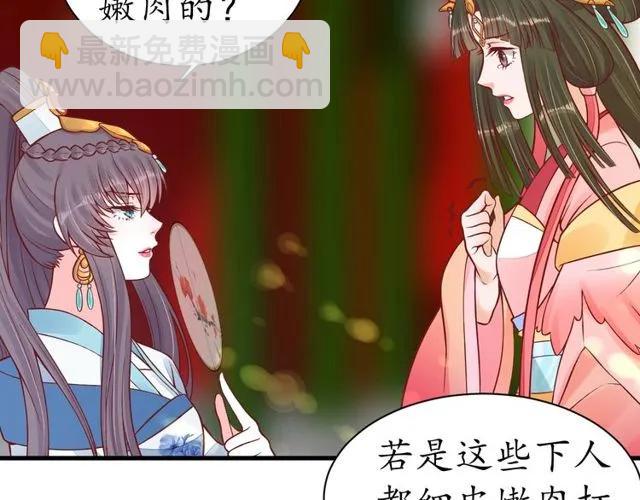 盛世梨花殿 - 第37話 麻煩找上門(2/3) - 6