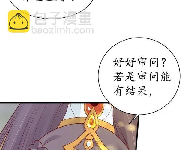 盛世梨花殿 - 第37話 麻煩找上門(2/3) - 8