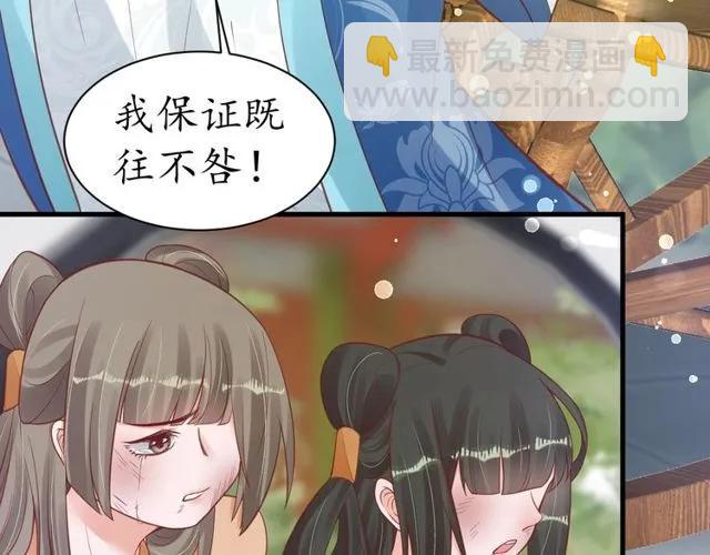 盛世梨花殿 - 第37話 麻煩找上門(2/3) - 3