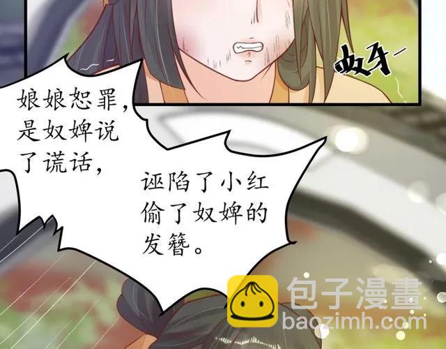 盛世梨花殿 - 第37話 麻煩找上門(2/3) - 7