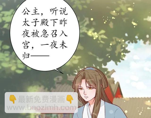 盛世梨花殿 - 第37話 麻煩找上門(1/3) - 8