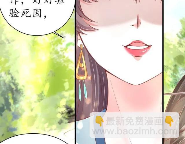 盛世梨花殿 - 第37話 麻煩找上門(2/3) - 2