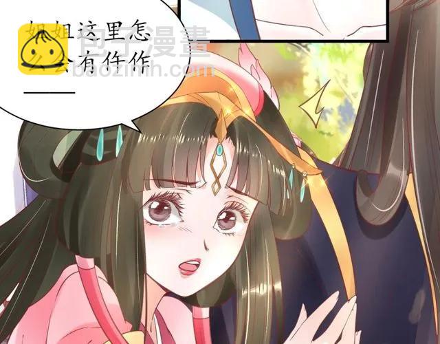 盛世梨花殿 - 第37話 麻煩找上門(2/3) - 3