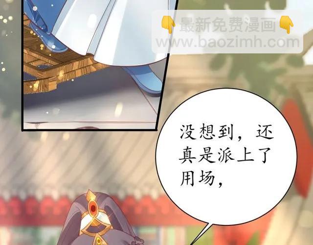 盛世梨花殿 - 第37話 麻煩找上門(2/3) - 6