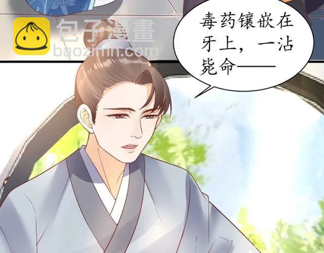 盛世梨花殿 - 第37話 麻煩找上門(2/3) - 5