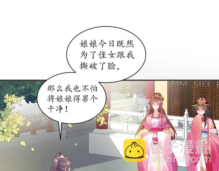 盛世梨花殿 - 第41話 自投羅網(2/2) - 2