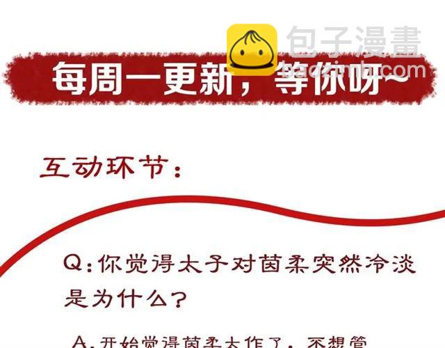 盛世梨花殿 - 第43話 嚼舌根的下場(2/3) - 6