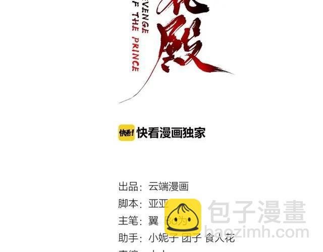 盛世梨花殿 - 第43話 嚼舌根的下場(1/3) - 3