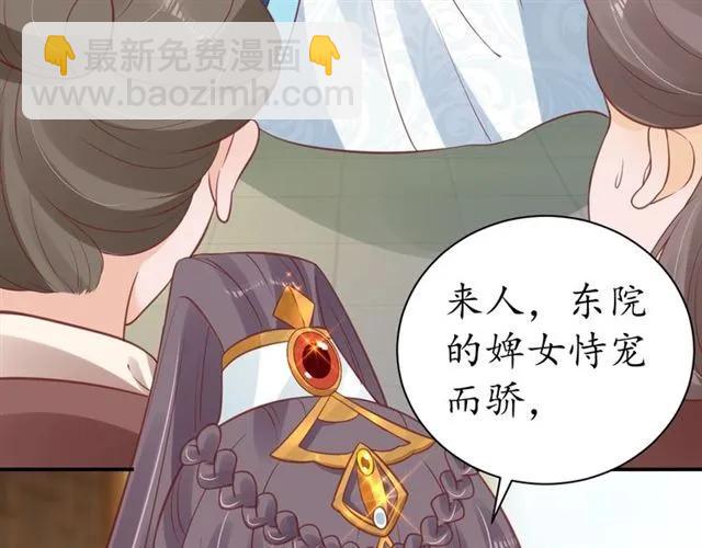 盛世梨花殿 - 第43話 嚼舌根的下場(1/3) - 8