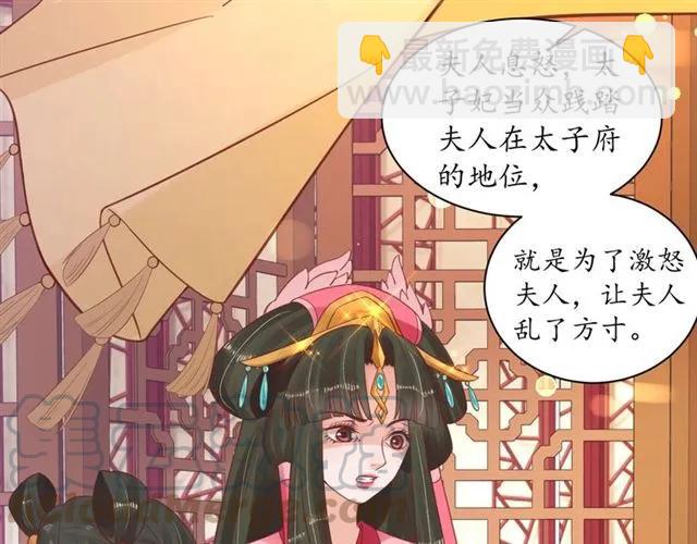 盛世梨花殿 - 第43話 嚼舌根的下場(2/3) - 2