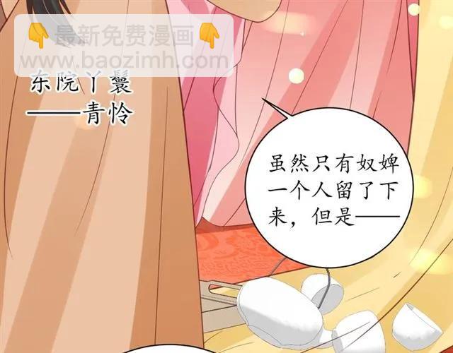 盛世梨花殿 - 第43話 嚼舌根的下場(2/3) - 4