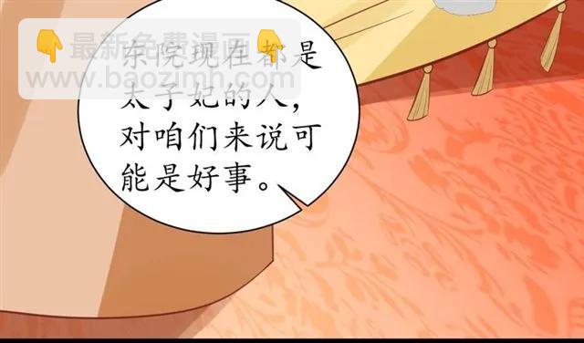 盛世梨花殿 - 第43話 嚼舌根的下場(2/3) - 5