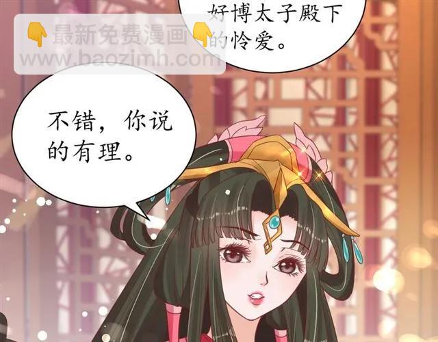 盛世梨花殿 - 第43話 嚼舌根的下場(2/3) - 8