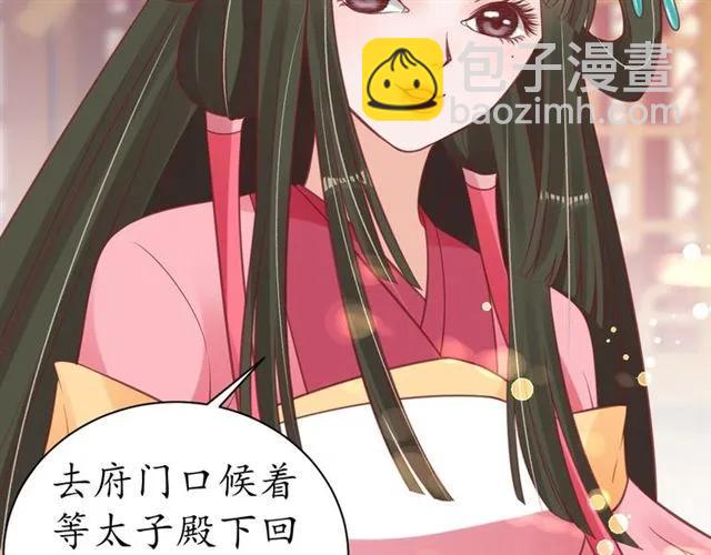 盛世梨花殿 - 第43話 嚼舌根的下場(2/3) - 3