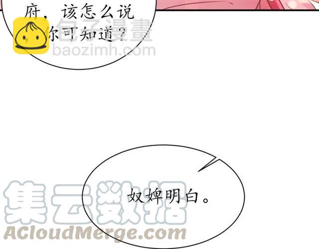 盛世梨花殿 - 第43話 嚼舌根的下場(2/3) - 4