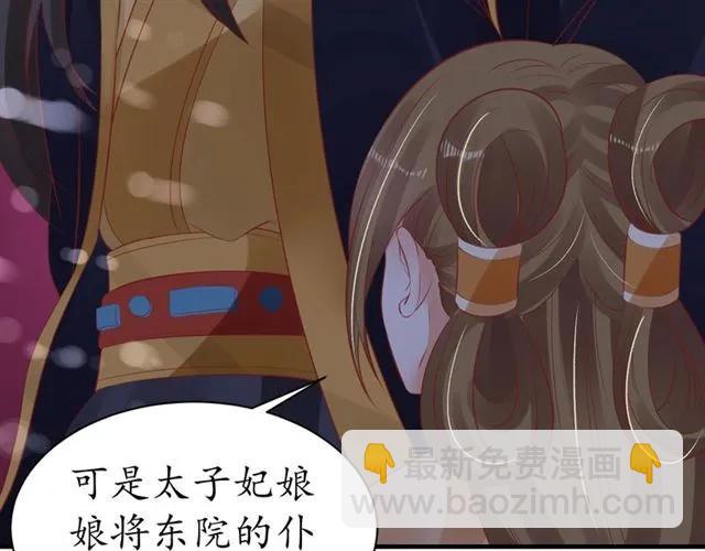 盛世梨花殿 - 第43話 嚼舌根的下場(2/3) - 8