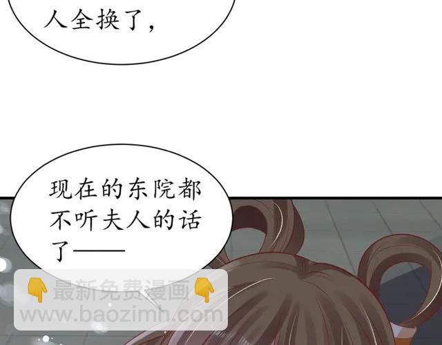 盛世梨花殿 - 第43話 嚼舌根的下場(2/3) - 1