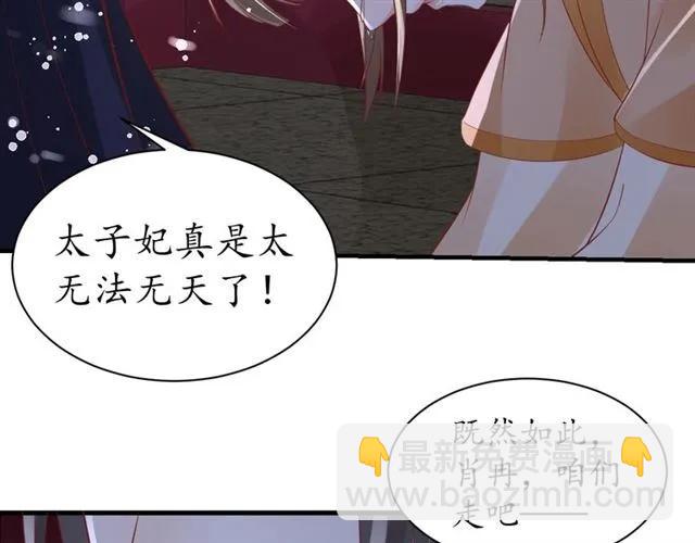 盛世梨花殿 - 第43話 嚼舌根的下場(2/3) - 7