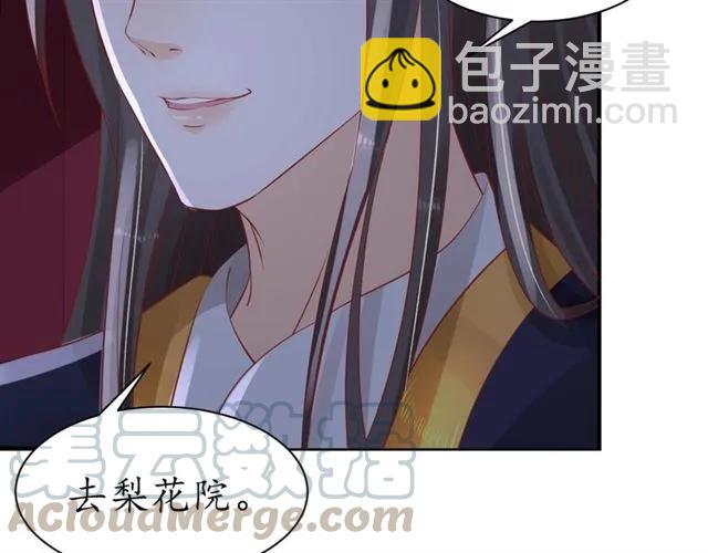 盛世梨花殿 - 第43話 嚼舌根的下場(2/3) - 8